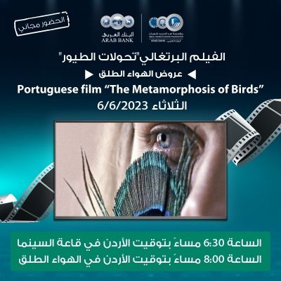 لجنة السينما في شومان تعرض الفيلم البرتغالي  تحولات الطيور  غدا