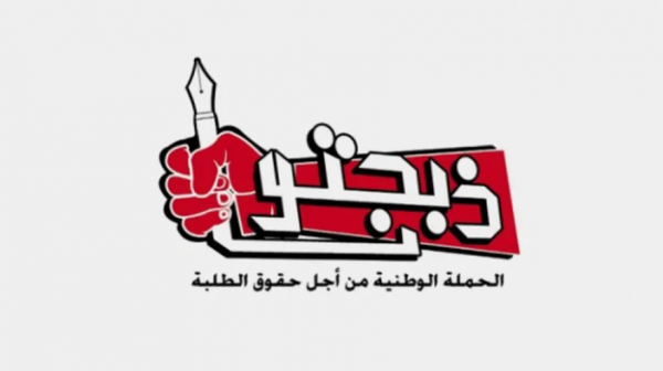 ذبحتونا: تسارع خطير في خصخصة الجامعات الرسمية