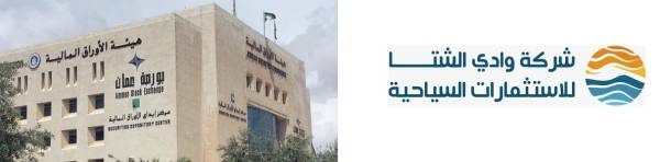 هيئة الأوراق المالية تفرض على لجنة إدارة وادي الشتا الإفصاح عن معلومة خطيرة