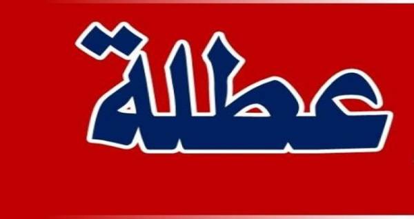 الحكومة تحدد عطلة عيد الأضحى المبارك