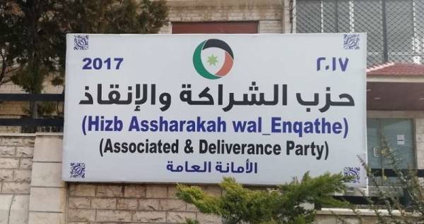 حزب الشراكة والإنقاذ يطعن بقرار حلِّه