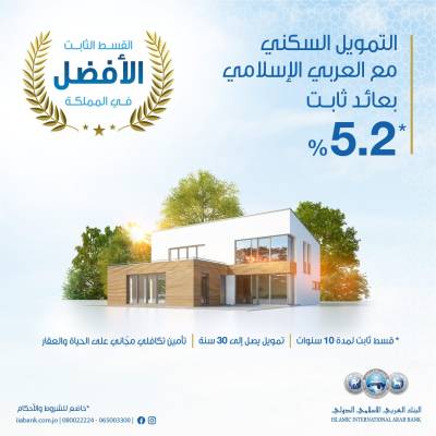العربي الإسلامي يقدم أفضل قسط عقاري ثابت في المملكة بعائد 5.2