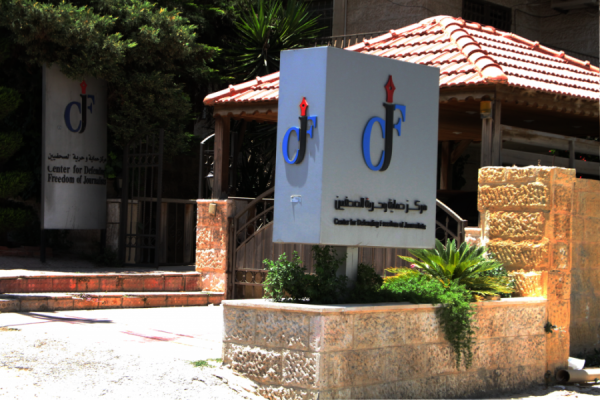 حماية الصحفيين: مشروع الجرائم الإلكترونية توسع في العقوبات السالبة للحرية