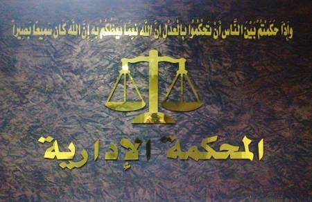 المحكمة الإدارية تنتصر لـ 3 أطباء