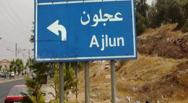 تحطيم محتويات مطعم في عجلون إثر مشاجرة