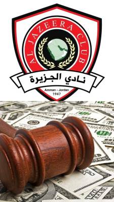 اشارة الحجز تطارد نادي الجزيرة.. ونداء استغاثة للجماهير