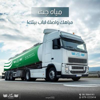 خدمة جديدة تقدمها جت اكوا