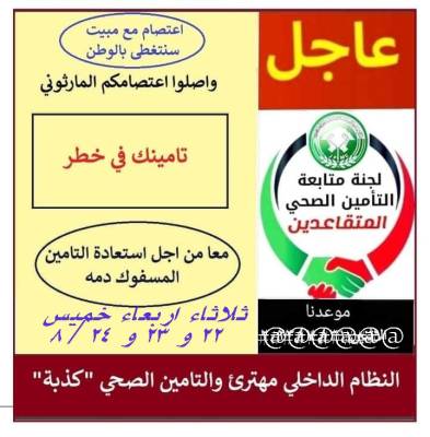 متقاعدو الفوسفات يعودون للشارع و يدعون لوقفة حاشدة يوم الثلاثاء القادم