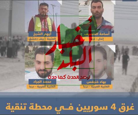 النائب المشاقبة يحمّل وزارة المياه المسؤولية في حادثة الغرق بمحطة التنقية في مخيم الزعتري