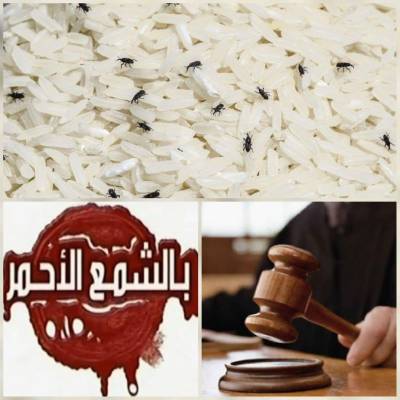 الغذاء والدواء تتلف 5 الآف طن من الأرز الفاسد التابع لتاجر معروف