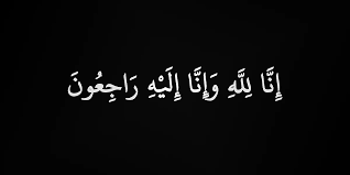 وفيات من الأردن وفلسطين اليوم الاثنين