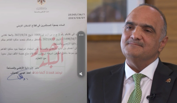 هل يعلم دولة الرئيس بكتاب دائرة الأراضي الموجه لجمعية مسثمري قطاع الإسكان؟؟