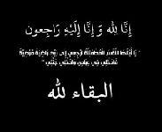 وفيات من الاردن وفلسطين اليوم الثلاثاء