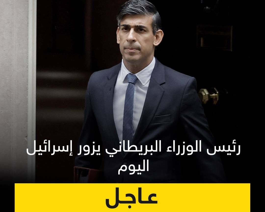 رئيس الوزراء البريطاني يزور إسرائيل اليوم