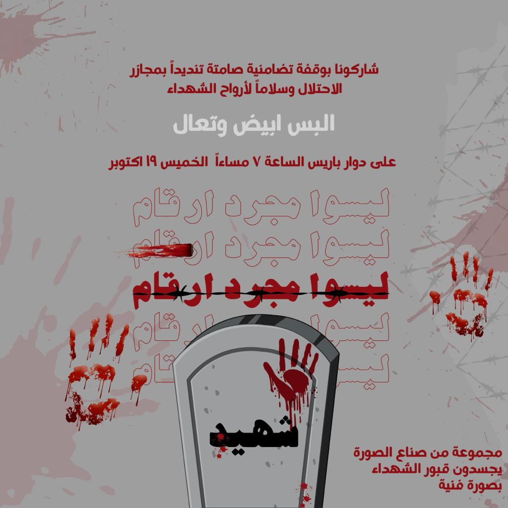 البس أبيض وتعال.. ليسوا مجرد أرقام في اللويبدة