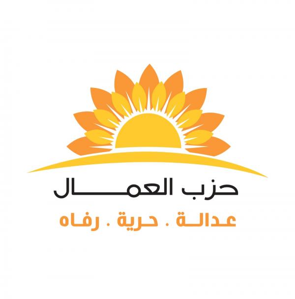 حزب العمال يطالب بالافراج عن الموقوفين على خلفية المظاهرات