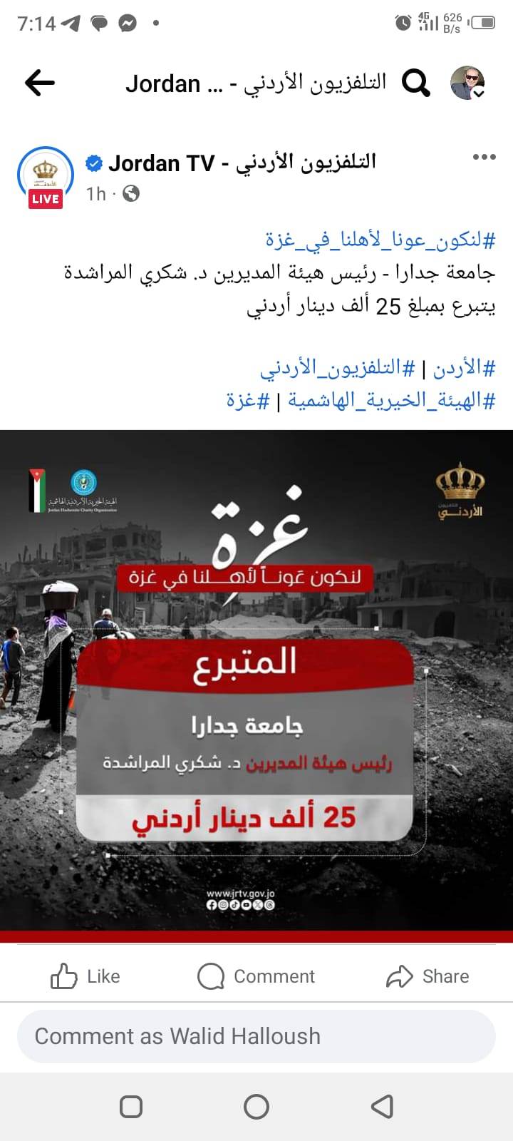 المراشده يعلن عن تبرع جامعة جدارا بمبلغ 25 ألف دينار لصالح الأهل بغزة