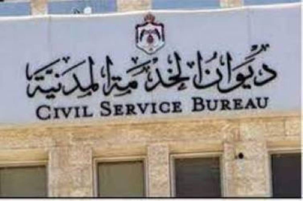 أسماء الناجحين بامتحان الخدمة المدنية من مختلف التخصصات