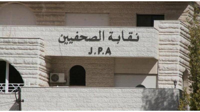 الصحفيين الأردنيين : استدعاء سفيرنا من الكيان خطوة مهمة ومشرفة