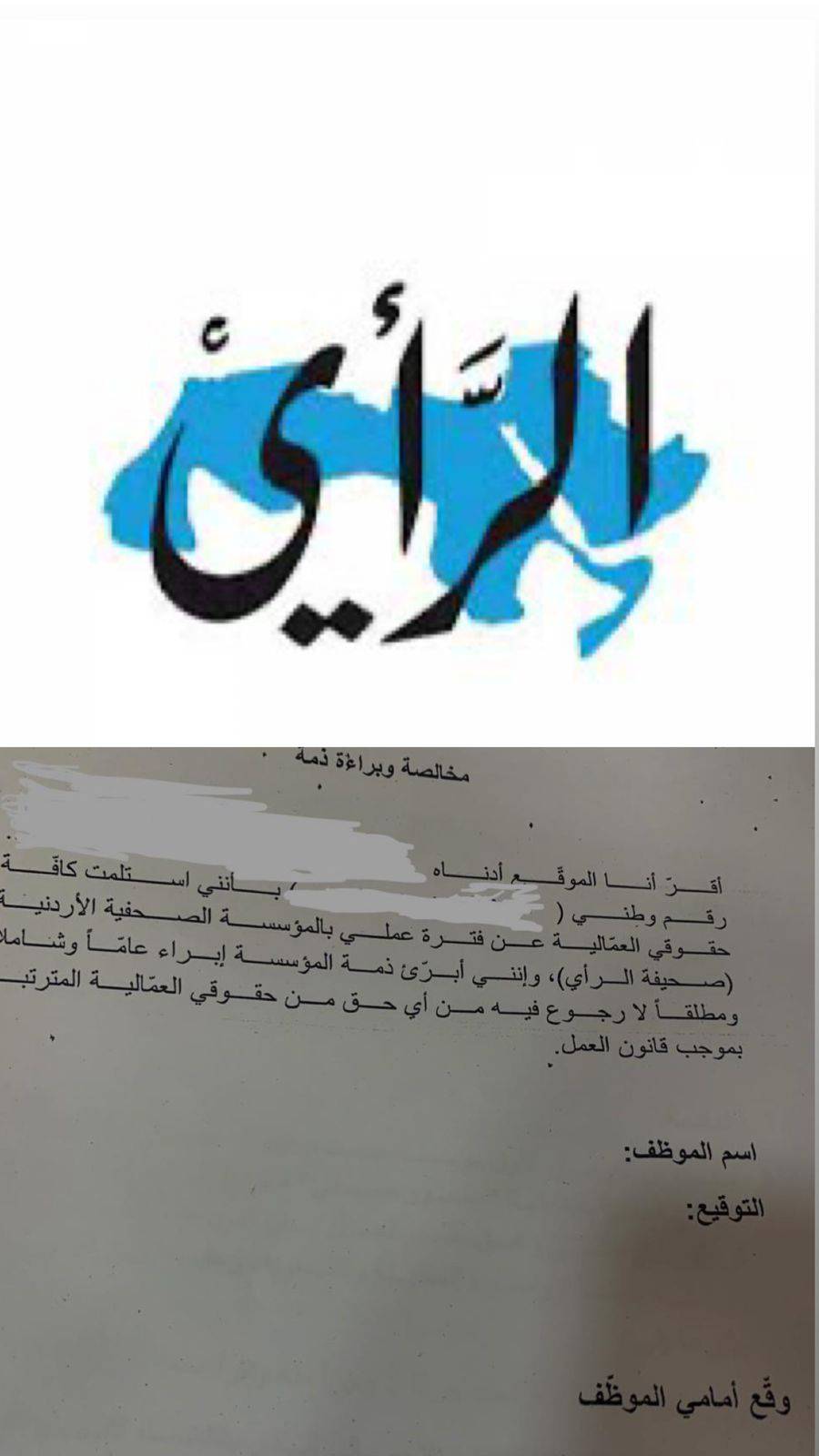 الرأي للموظفين: الراتب مقابل التنازل عن الحقوق