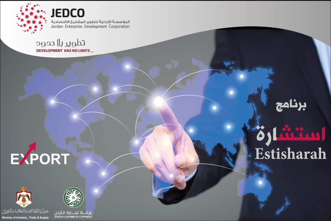 جيدكو تطلق برنامج تنشيط الصادرات لقطاع الاستشارات الإدارية استشارة