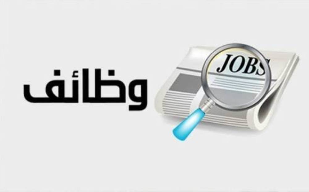 وظائف شاغرة ومدعوون للامتحان .. تفاصيل