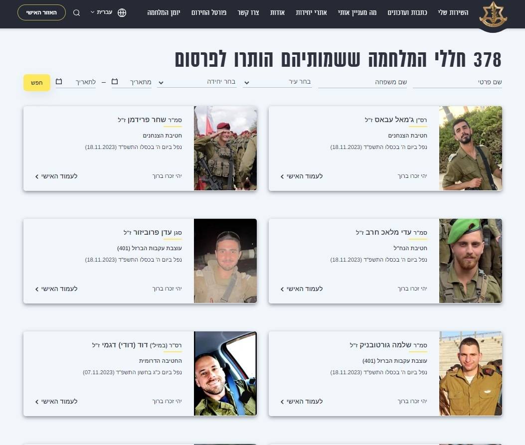 نشر صورهم على موقعه الرسمي.. الجيش الإسرائيلي يعلن ارتفاع إجمالي ضباطه وجنوده القتلى منذ 7 أكتوبر