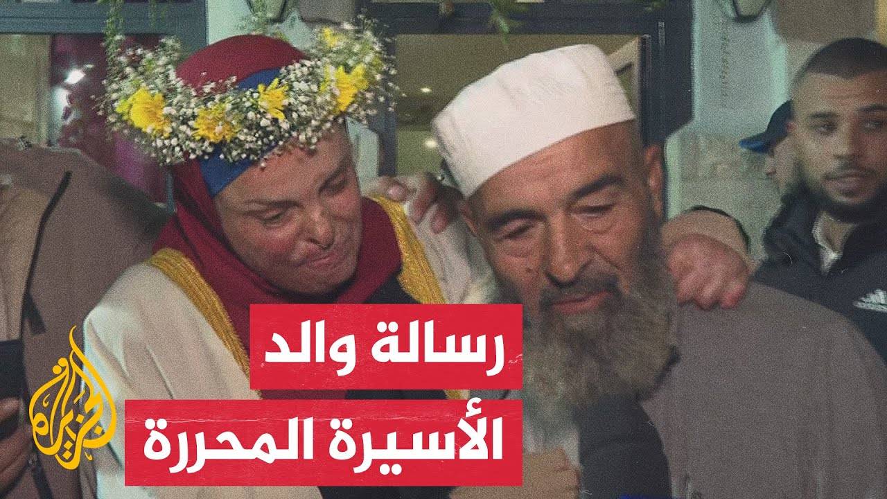 ماذا قال والد الأسيرة المحررة إسراء الجعابيص؟
