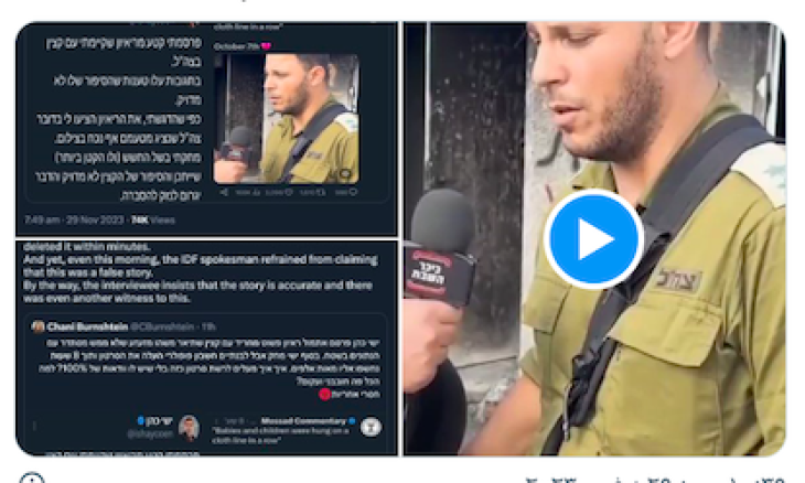 صحافي إسرائيلي يحذف مقابلة تزعم أن مسلحين فلسطينيين علقوا أطفالا على حبل في مستوطنات غزة (فيديو)