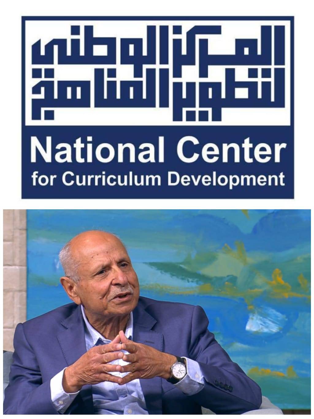 ممنوع دخول عبيدات الى المركز الوطني لتطوير المناهج.. ومسؤول التحديث يقول: امسحها باللحية !!