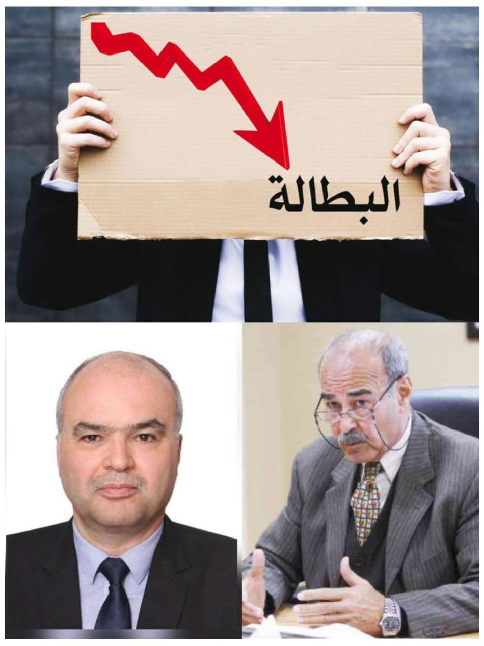 خبيران اقتصاديان يؤكدان منعة الاقتصاد الأردني بعد تراجع نسبة البطالة وفقا لأرقام الاحصاءات العامة