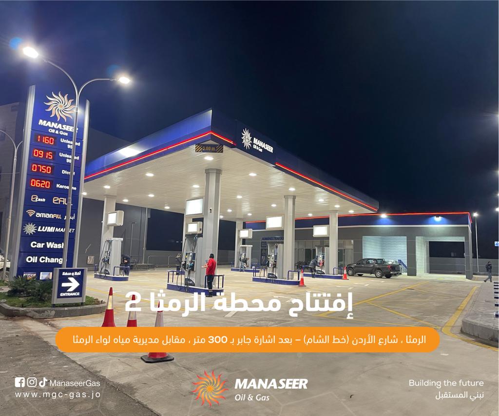 افتتاح محطة وقود جديدة تابعة لشركة المناصير للزيوت والمحروقات باسم محطة الرمثا
