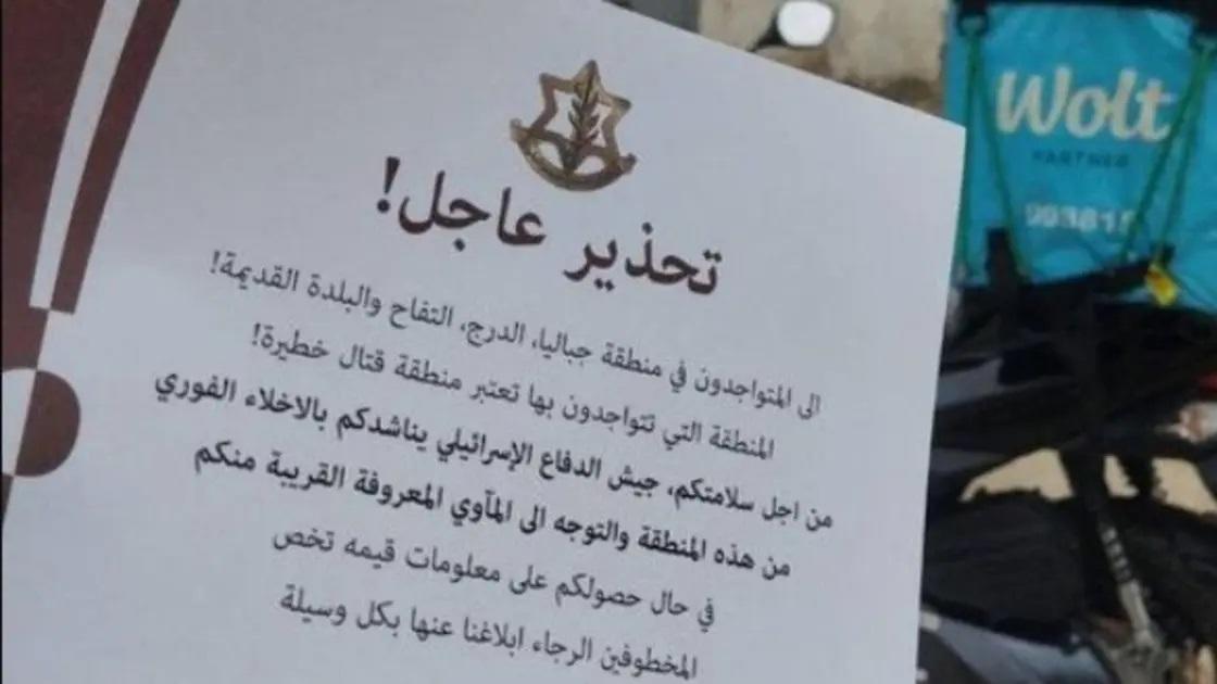 بشكل مثير للسخرية.. الاحتلال يلقي منشوارت بالضفة بدلاً من غزة