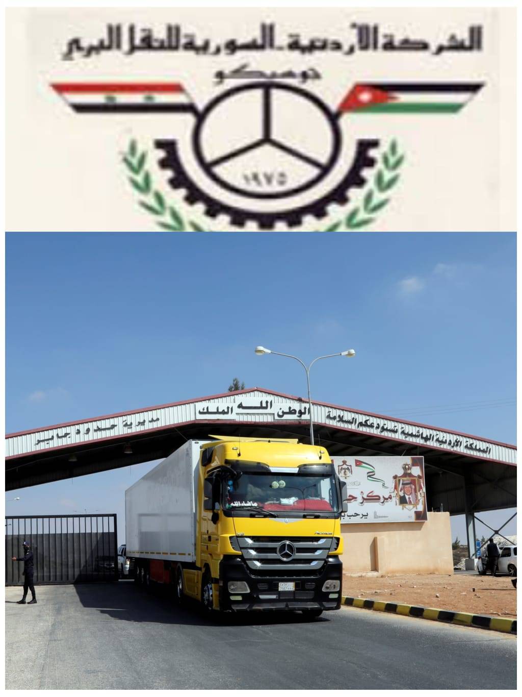 الأردنية السورية للنقل البري.. خسائر  وقروض بالملايين ومجلس الادارة لا يعرف الاجتماعات وذمم غير محصلة وقطع غيار راكدة