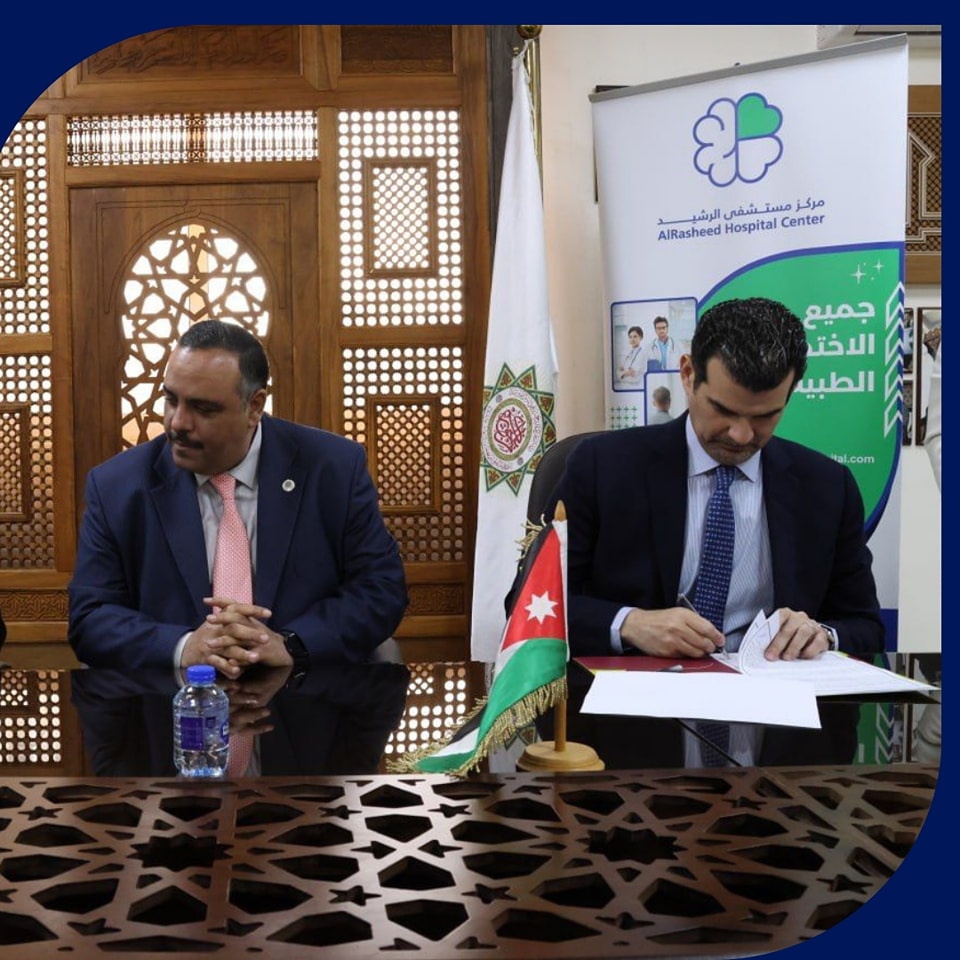 مستشفى الرشيد وجامعة العلوم الإسلامية العالمية يوقعان اتفاقية المشاركة في الشبكة الطبية
