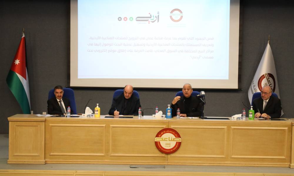 صناعة عمان تطلق موقع وتطبيق أردني