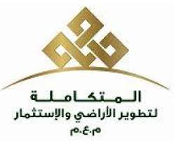 بهدف توفير السيولة .. المتكاملة لتطوير الأراضي تبيع قطعة أرض وأسهم