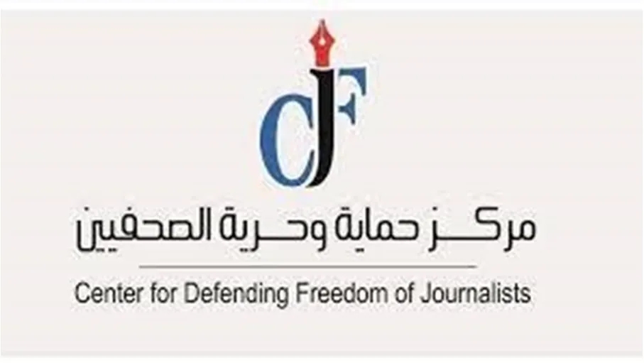 حماية الصحفيين يدعو إلى تشكيل تحالف دولي لملاحقة الاحتلال الإسرائيلي على جرائمه بحق الصحفيين