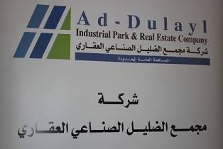 خبران هامان من مجمع الضليل الصناعي العقاري