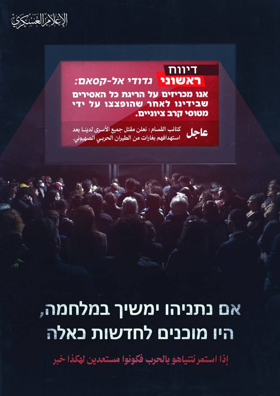 القسام: إذا استمر نتنياهو بالحرب فكونوا مستعدين لهكذا خبر (صورة)