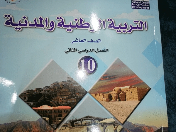 عملية طوفان الأقصى في المناهج الأردنية