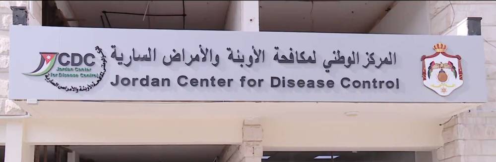 إطلاق الموقع الإلكتروني الجديد للمركز الوطني لمكافحة الأوبئة