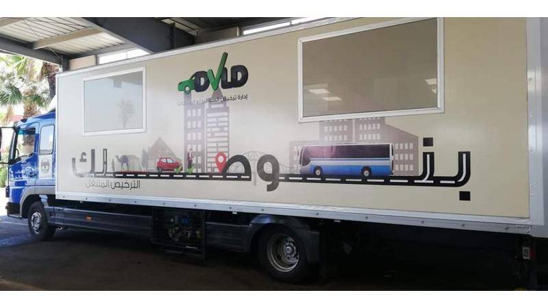 مواعيد الترخيص المتنقل لشهر شباط الحالي