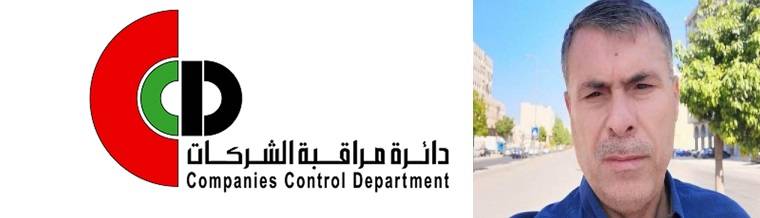 عدنان شملاوي يكتب.. الكورونا لا زالت تعشعش في مراقبة الشركات !!؟؟