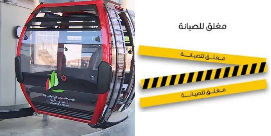 تلفريك عجلون جلط الأردنيين كل يوم مغلق !!