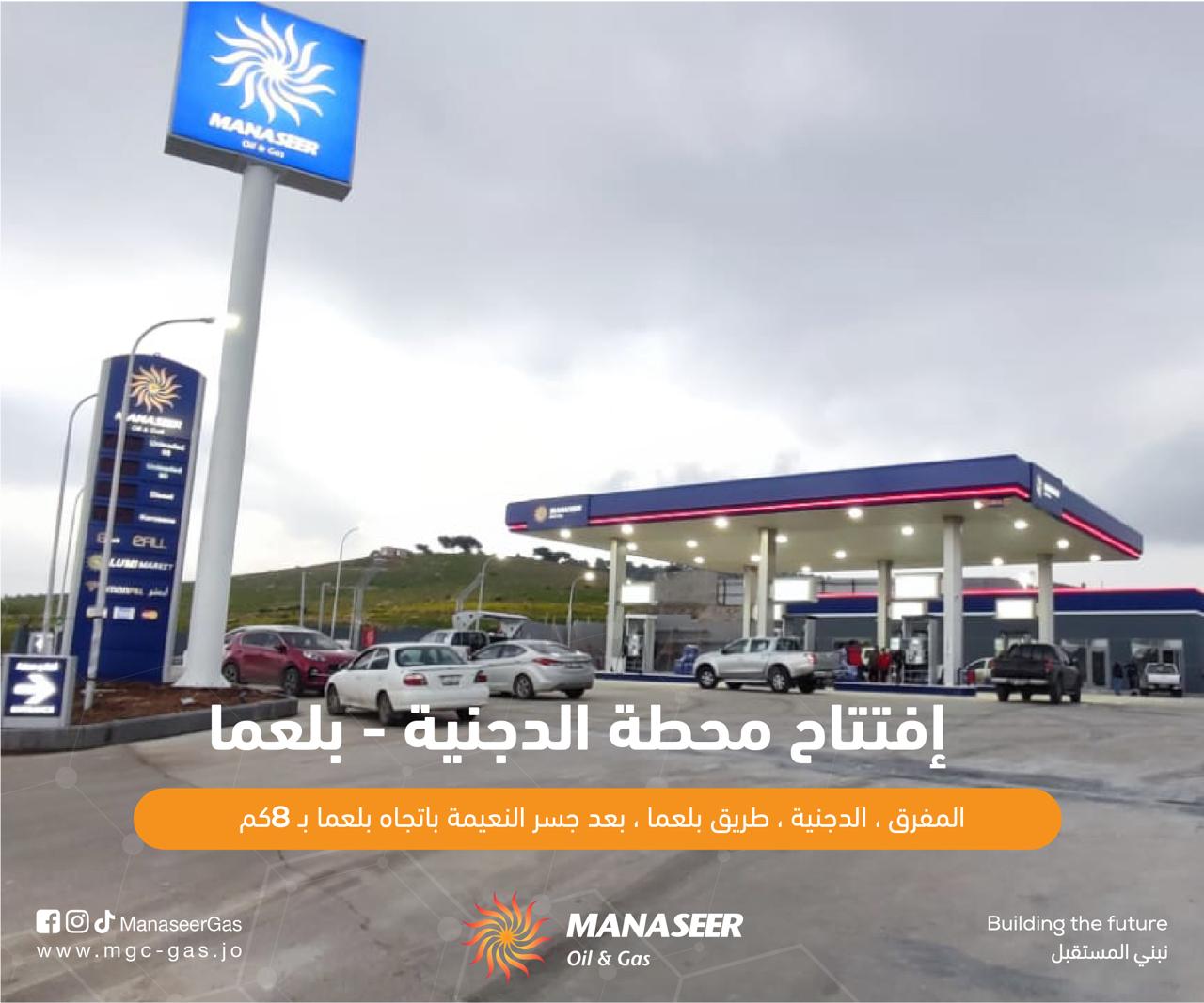 افتتاح محطة وقود جديدة تابعة لشركة المناصير للزيوت والمحروقات باسم محطة الدجنية