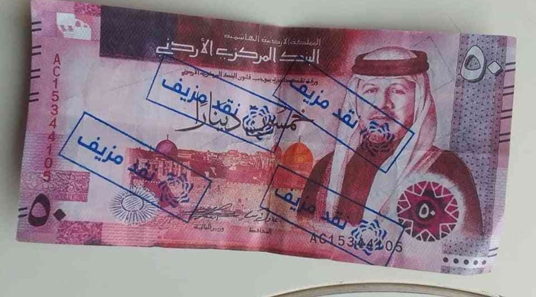ضبط مبالغ مالية مزورة بحوزة أشخاص يستقلون مركبة في منطقة القويسمة بالعاصمة عمان