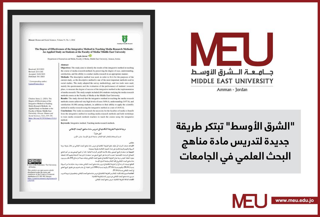 “الشرق الأوسط” تبتكر طريقة جديدة لتدريس مادة مناهج البحث العلمي في الجامعات