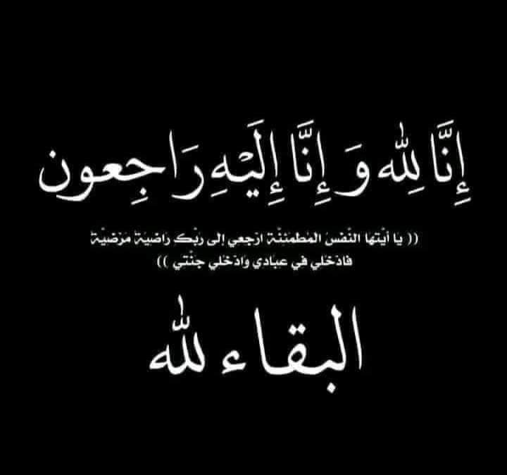 والد الدكتور صدام الحجاحجة العبادي في  ذمة الله