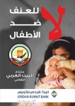 البيت العربي ....لا للعنف ضد الأطفال